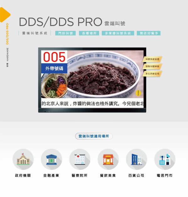 DDS 廣告機