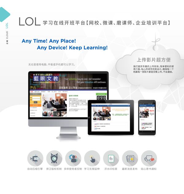 LOL 学习在线开班平台