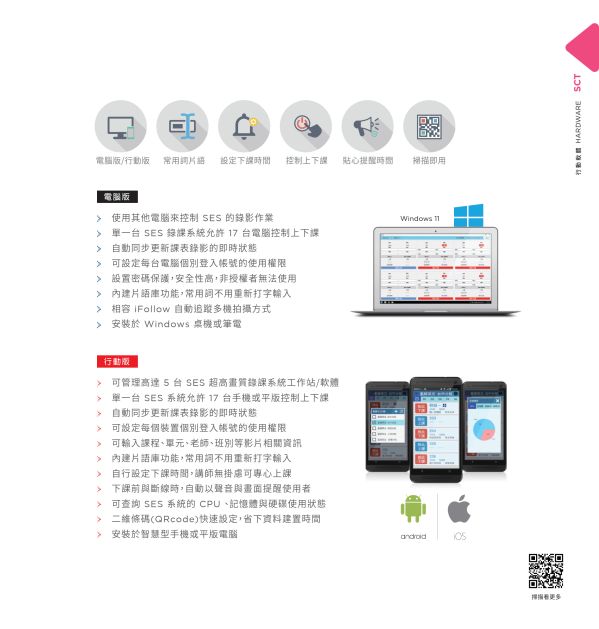 SCT 遠程控制軟體