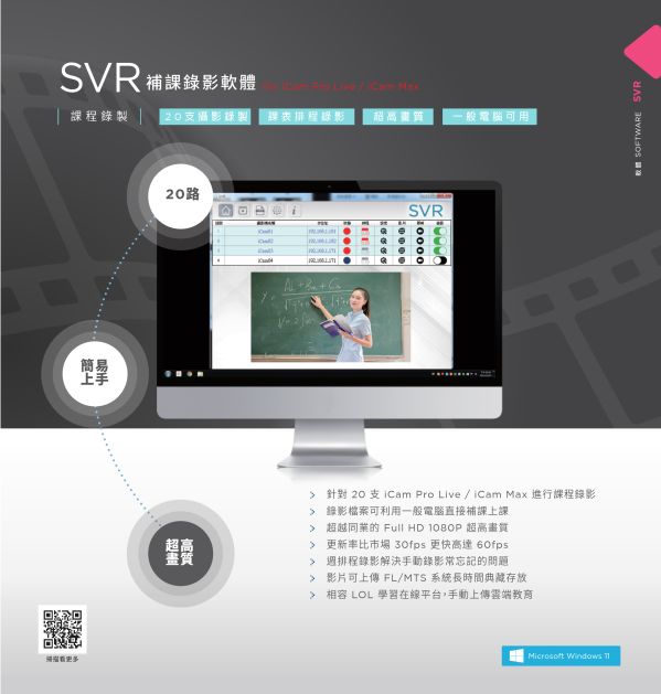 SVR Software